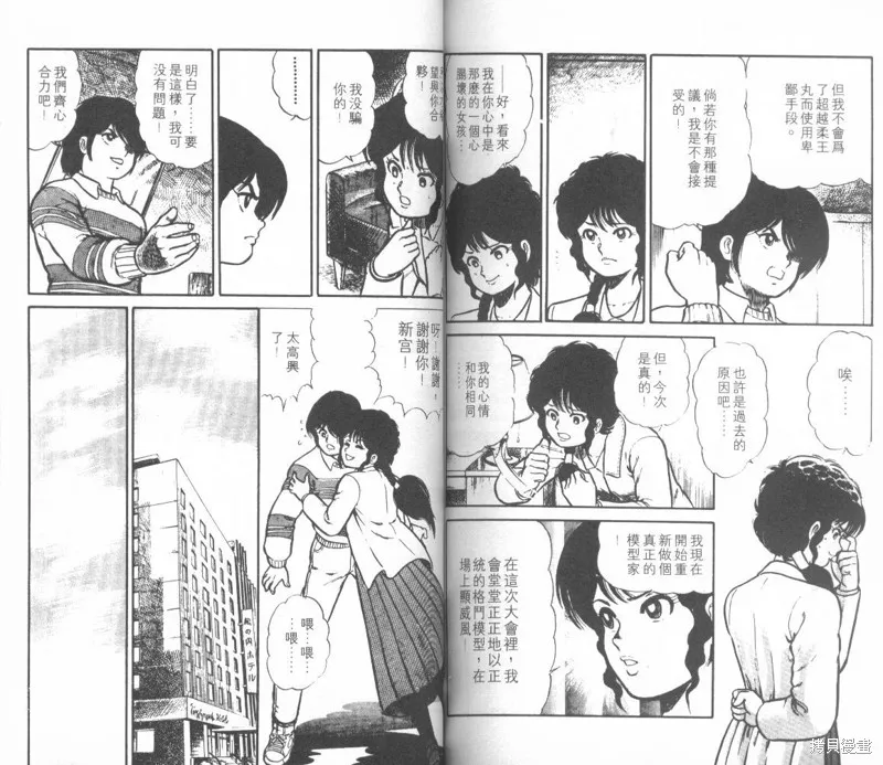 模型神童三四郎,模型神童3四郎VOL8,第89张