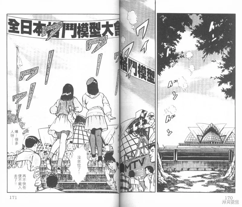 模型神童三四郎,模型神童3四郎VOL8,第91张