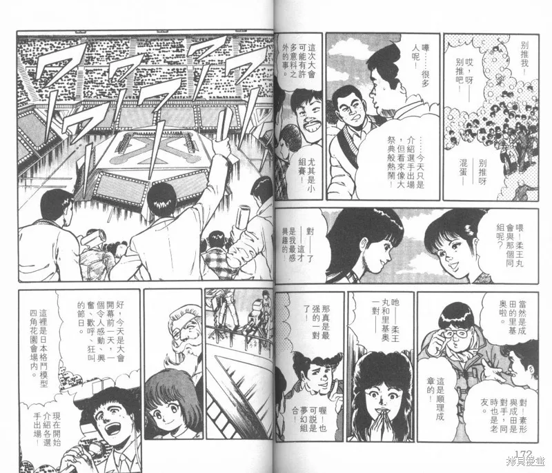 模型神童三四郎,模型神童3四郎VOL8,第92张
