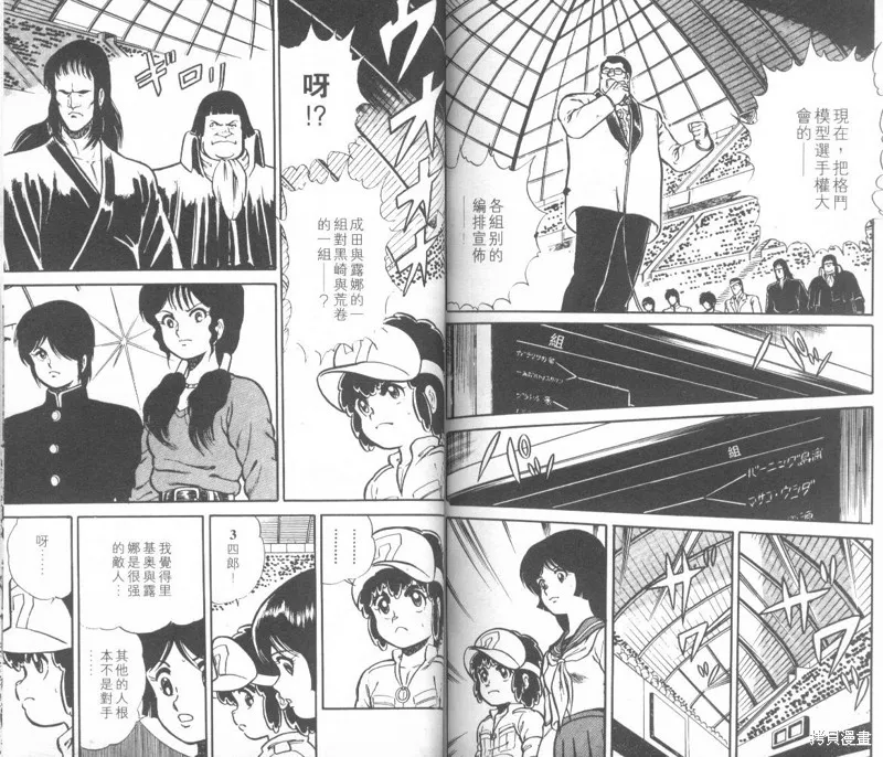 模型神童三四郎,模型神童3四郎VOL8,第97张