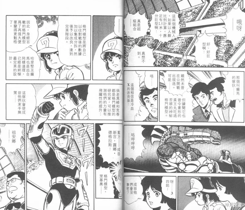 模型神童三四郎,模型神童3四郎VOL8,第99张