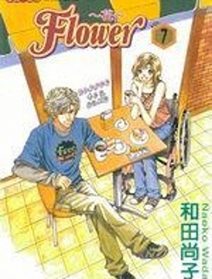 FLOWER~花~