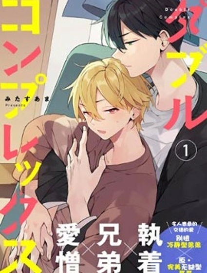 雙向情結