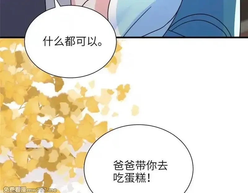 我在婚配所摇到了世界首富,244 亲子鉴定,第78张