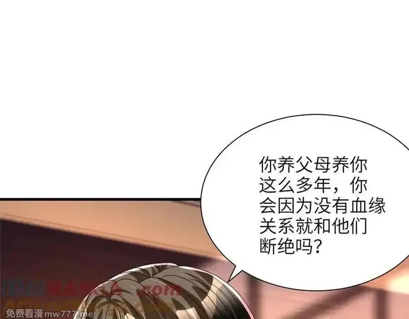 我在婚配所摇到了世界首富,244 亲子鉴定,第89张