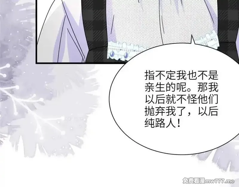 我在婚配所摇到了世界首富,244 亲子鉴定,第95张