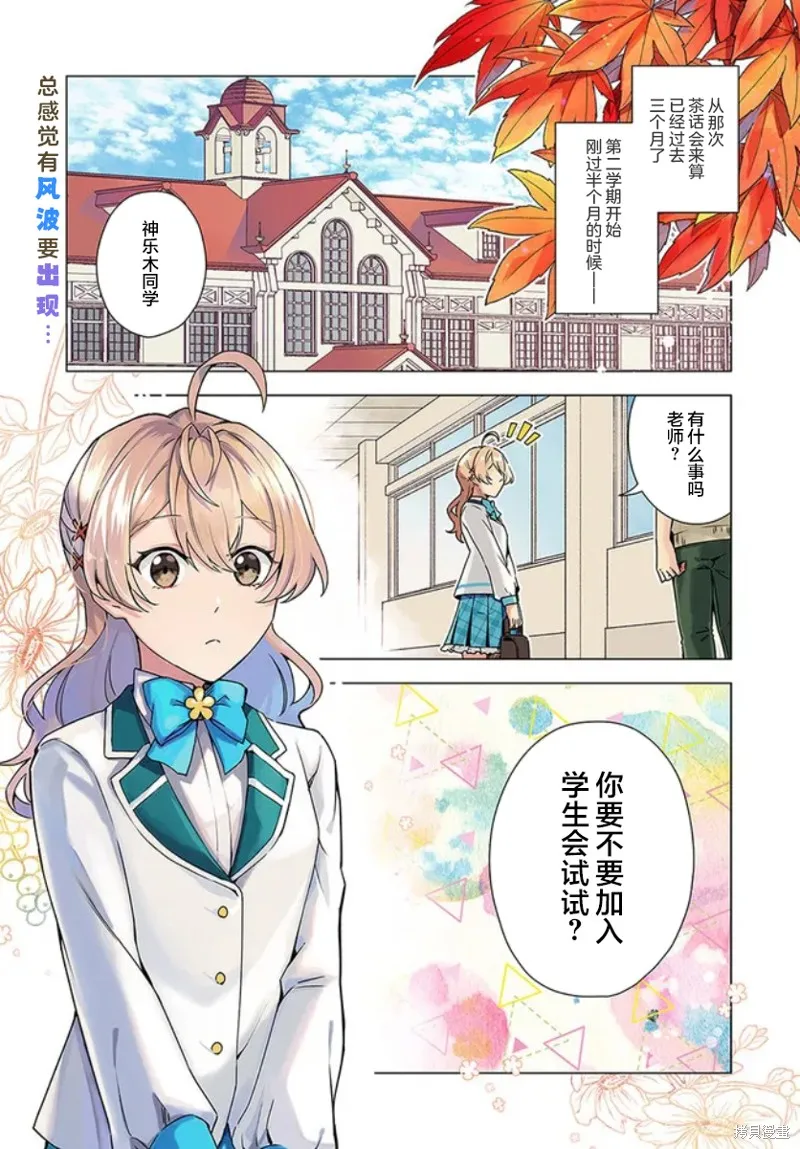 別看我是漫畫女主、我可不會搶男人的,第7.1话,第1张