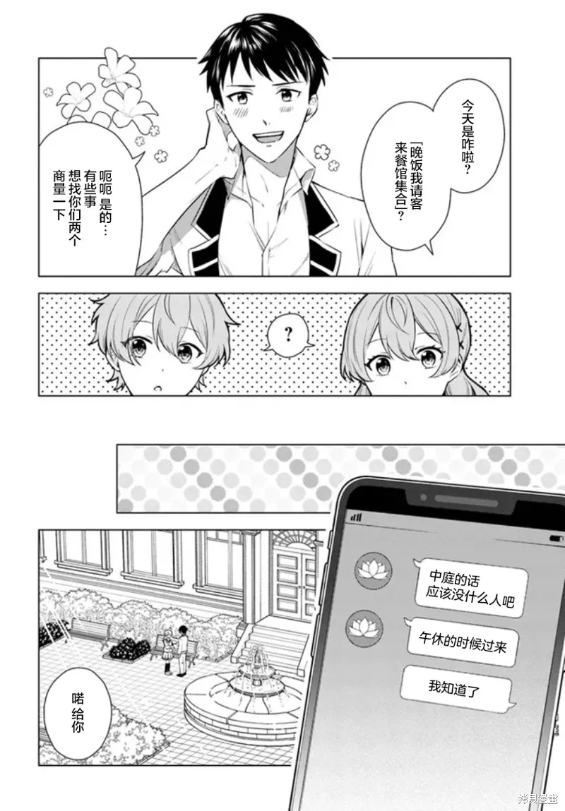 別看我是漫畫女主、我可不會搶男人的,第7.1话,第10张