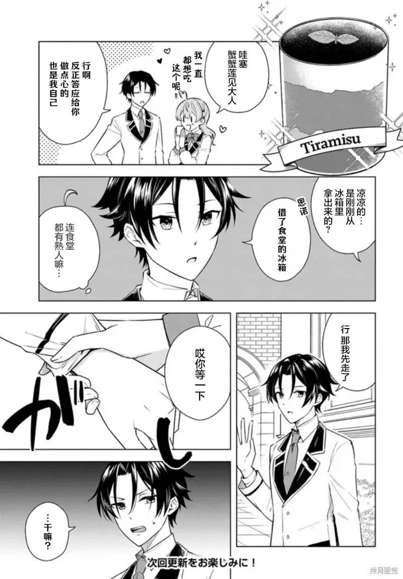 別看我是漫畫女主、我可不會搶男人的,第7.1话,第11张