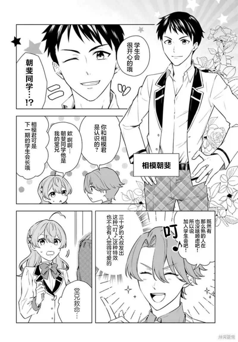 別看我是漫畫女主、我可不會搶男人的,第7.1话,第4张