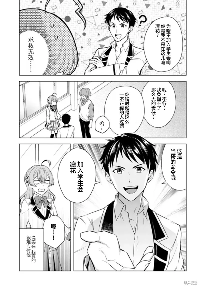 別看我是漫畫女主、我可不會搶男人的,第7.1话,第5张