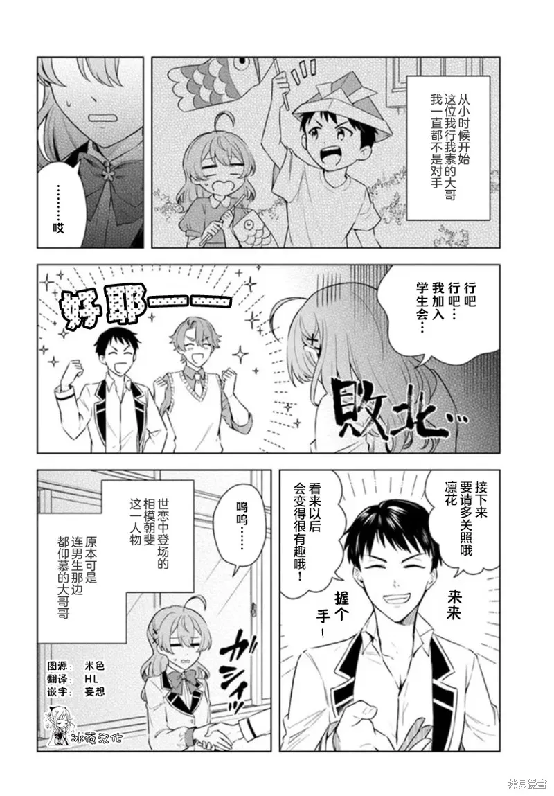 別看我是漫畫女主、我可不會搶男人的,第7.1话,第6张