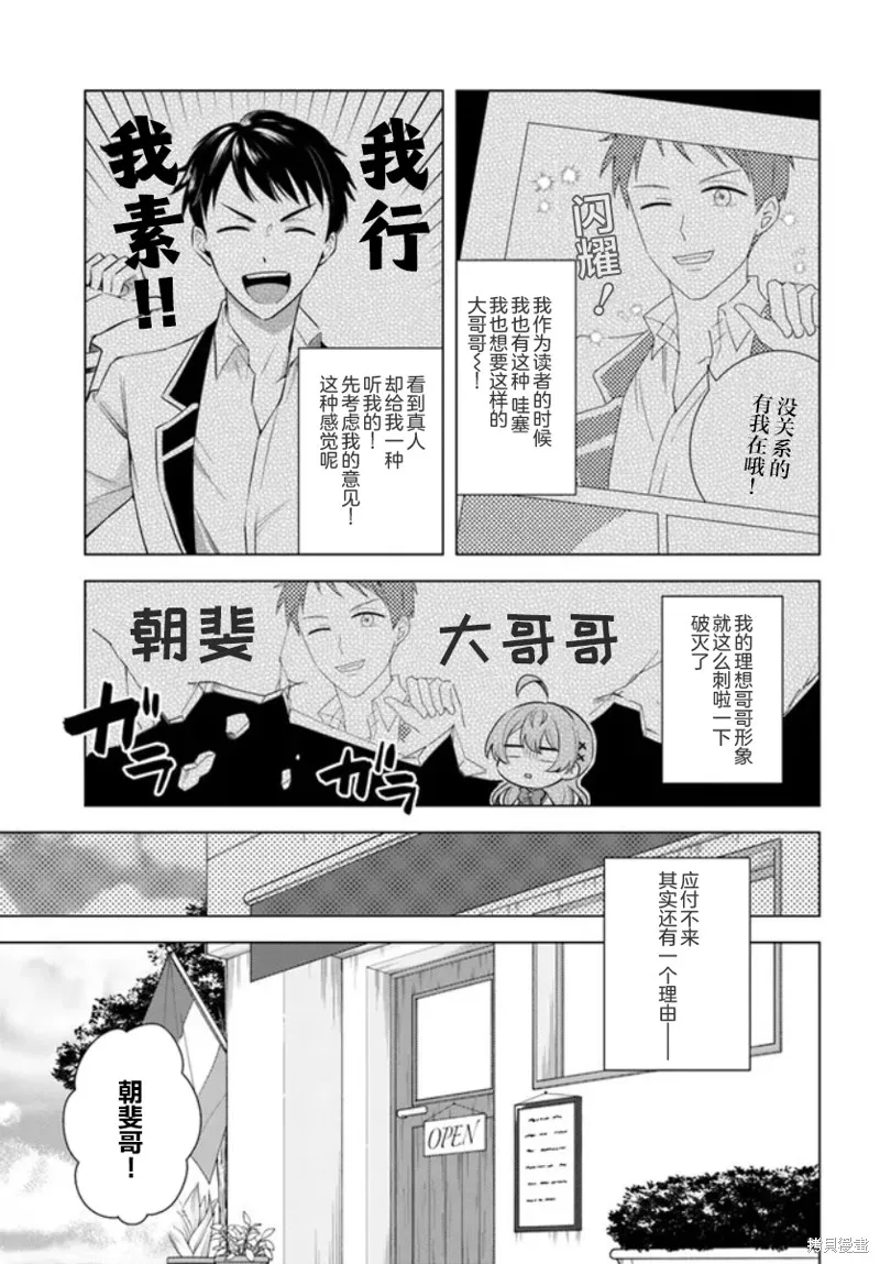 別看我是漫畫女主、我可不會搶男人的,第7.1话,第7张