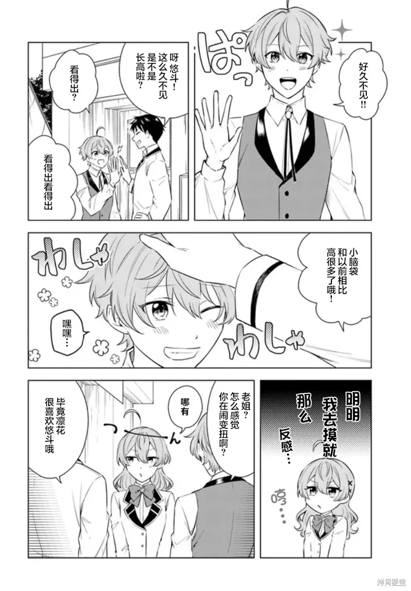 別看我是漫畫女主、我可不會搶男人的,第7.1话,第8张