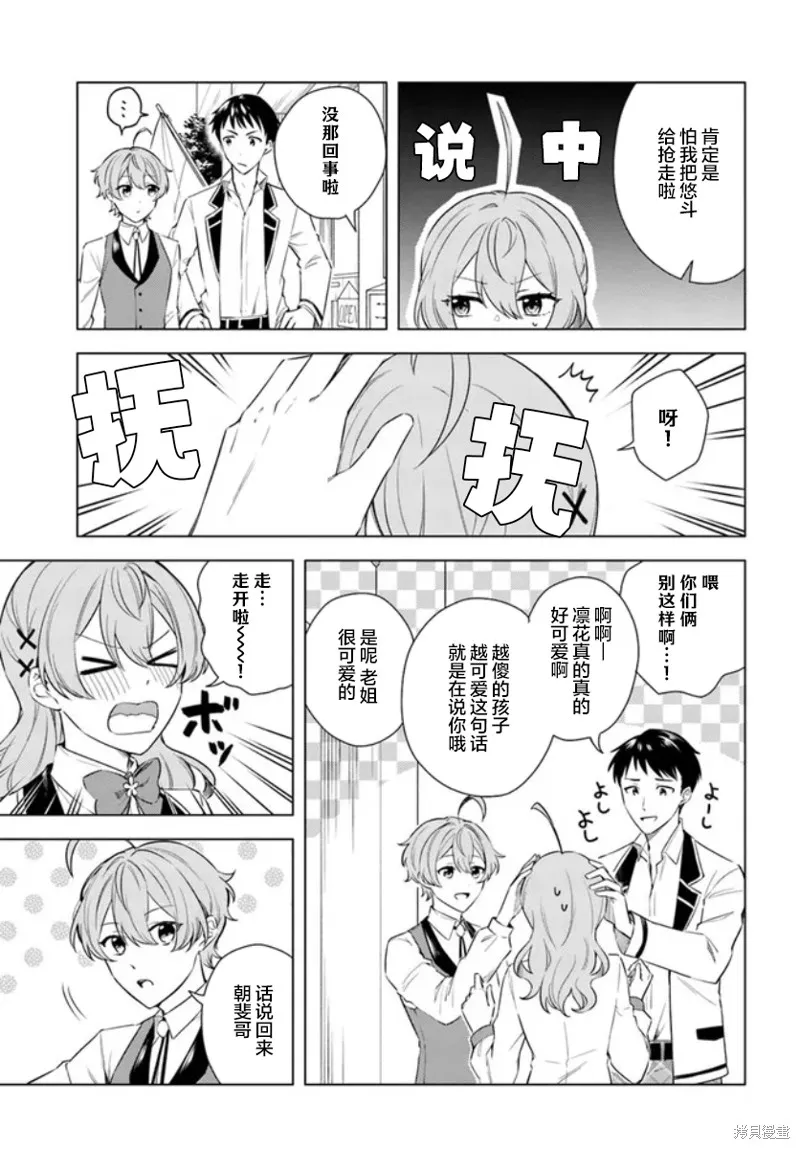 別看我是漫畫女主、我可不會搶男人的,第7.1话,第9张