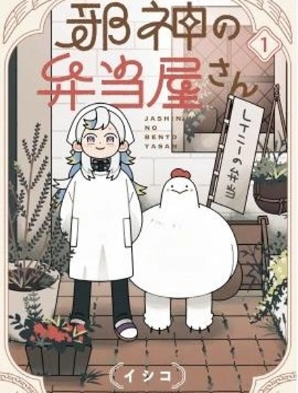 邪神便利店