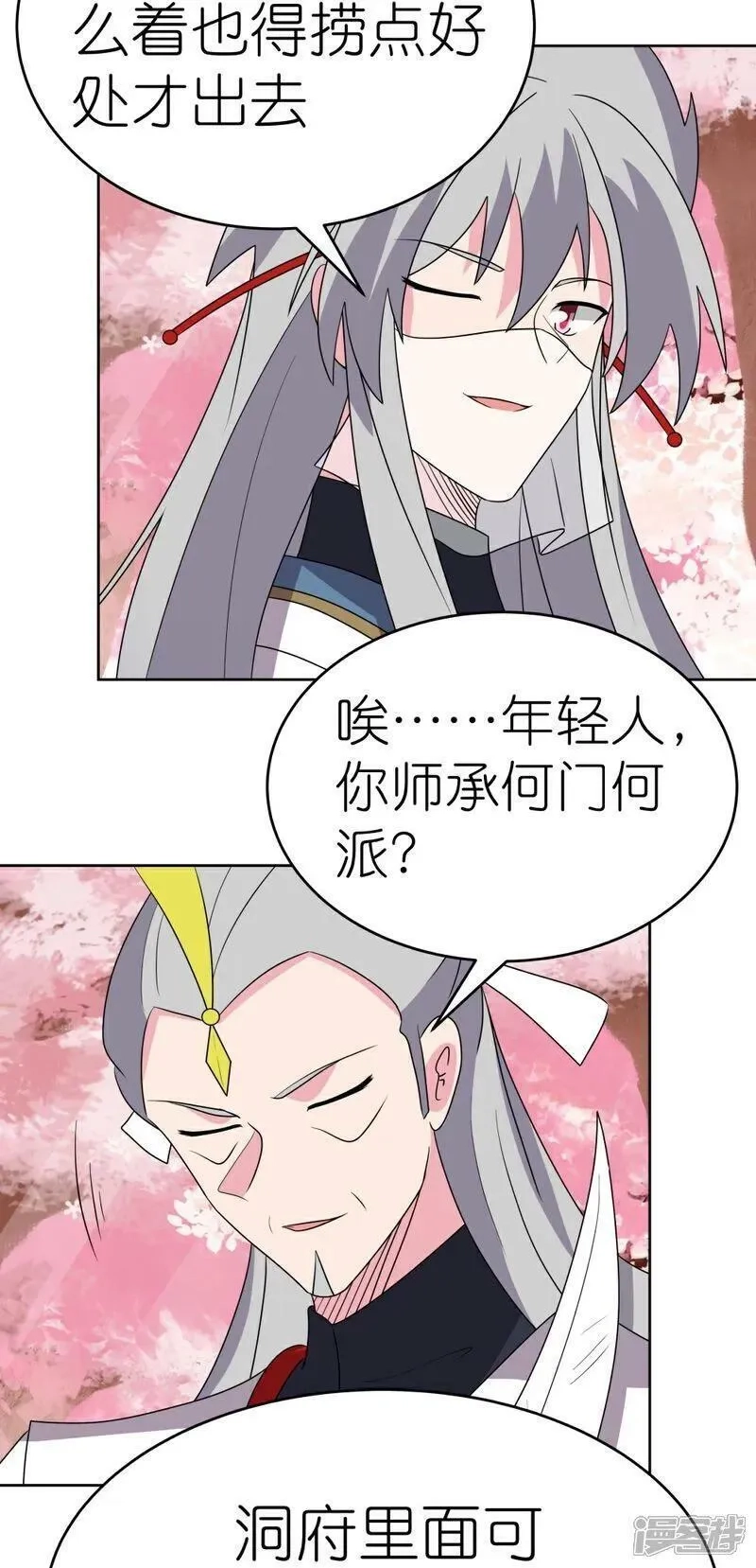 尊上,第495话 泉眼之宝,第10张