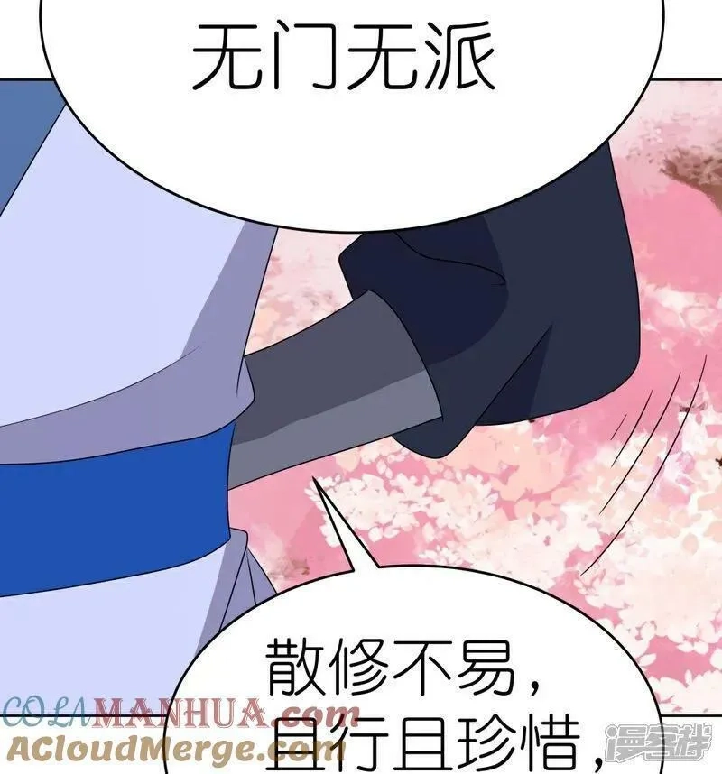 尊上,第495话 泉眼之宝,第13张