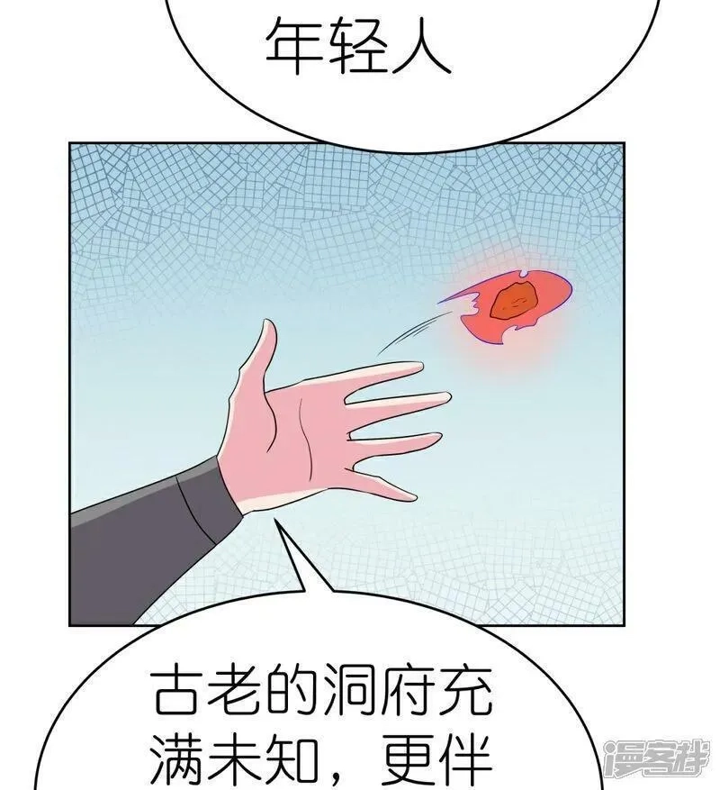 尊上,第495话 泉眼之宝,第14张