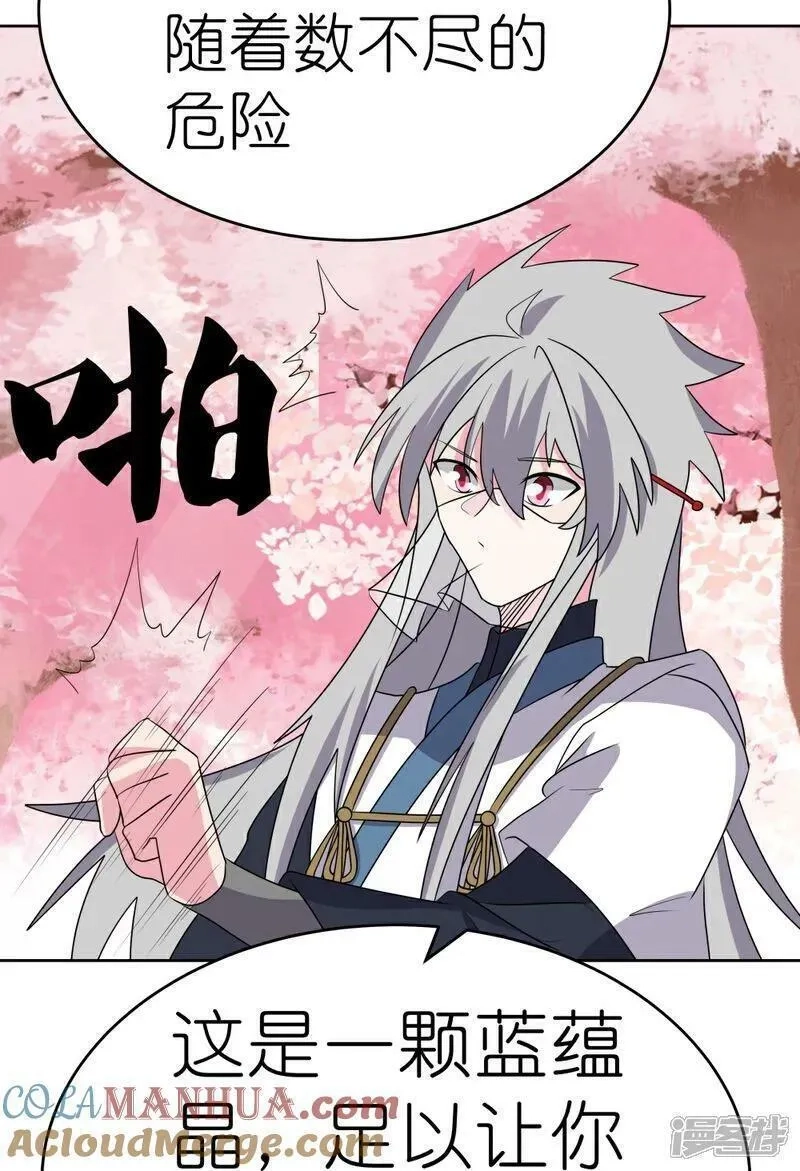 尊上,第495话 泉眼之宝,第15张