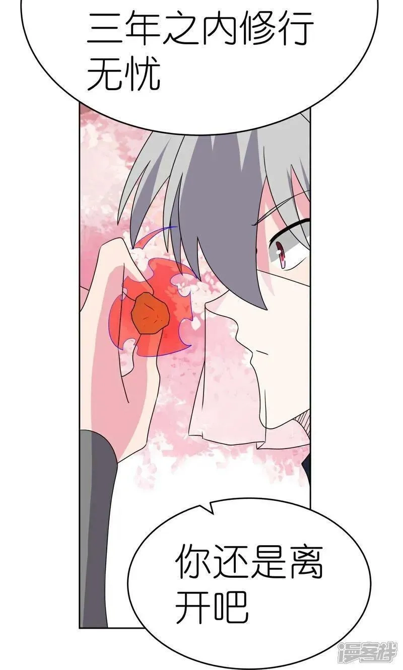 尊上,第495话 泉眼之宝,第16张