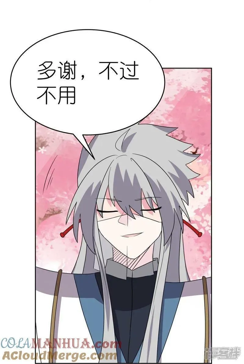 尊上,第495话 泉眼之宝,第17张
