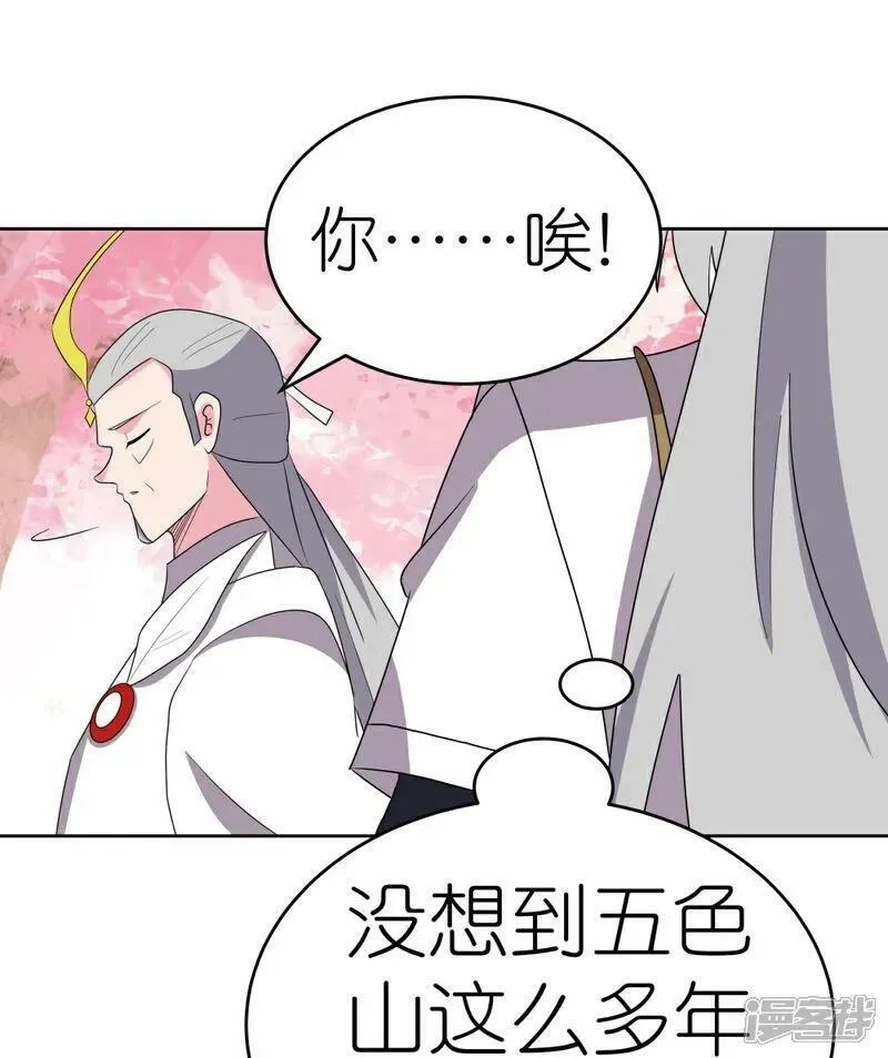 尊上,第495话 泉眼之宝,第18张