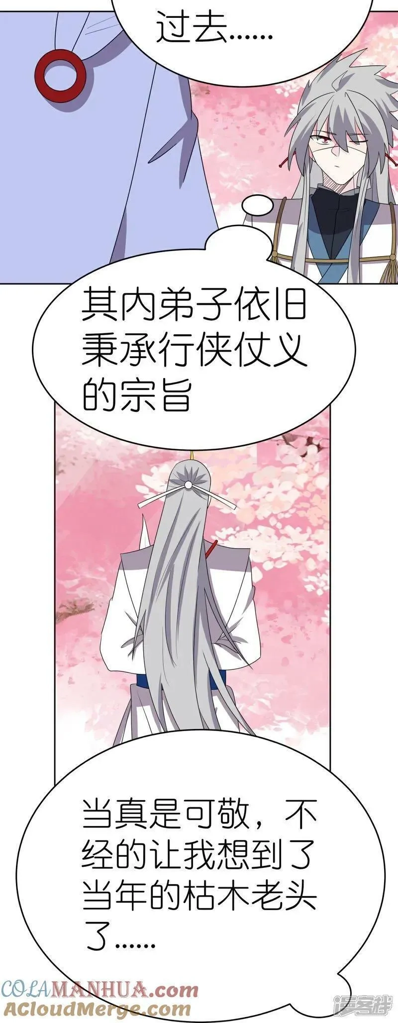 尊上,第495话 泉眼之宝,第19张