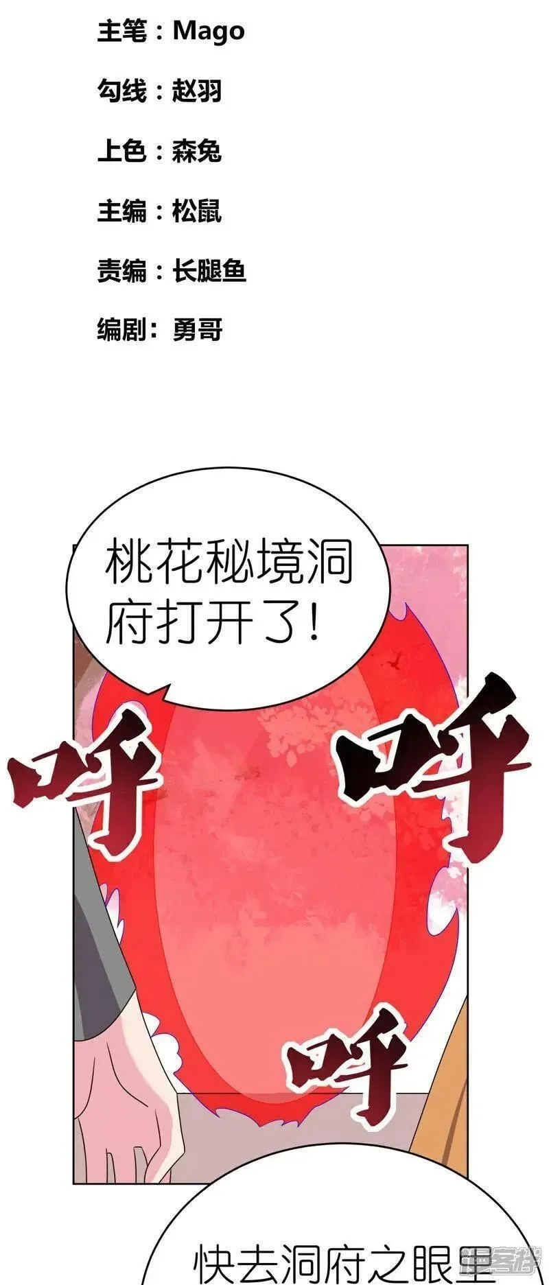 尊上,第495话 泉眼之宝,第2张