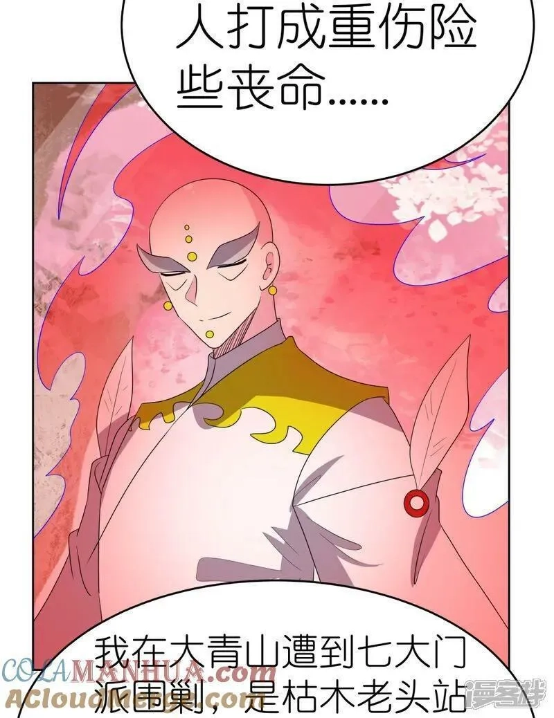 尊上,第495话 泉眼之宝,第21张