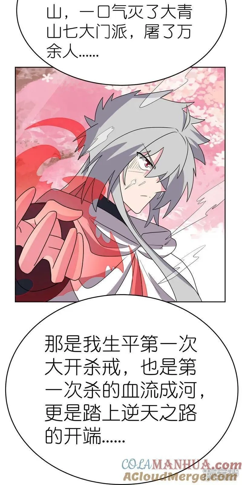 尊上,第495话 泉眼之宝,第23张
