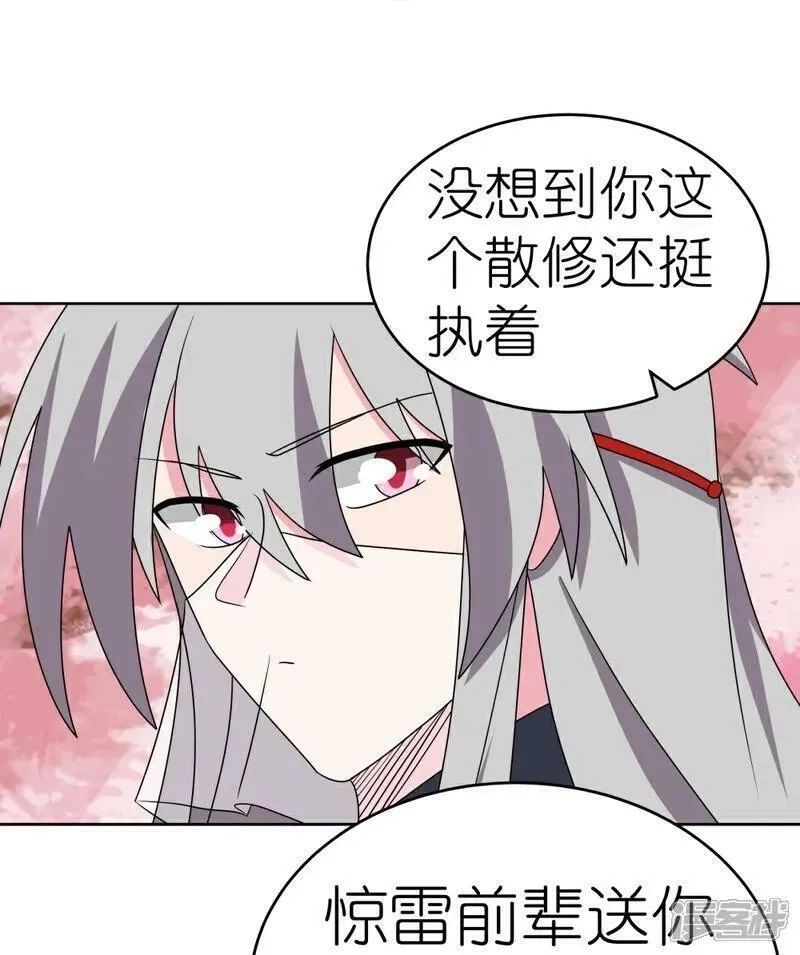 尊上,第495话 泉眼之宝,第24张