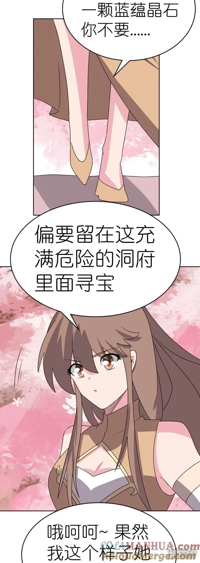 尊上,第495话 泉眼之宝,第25张