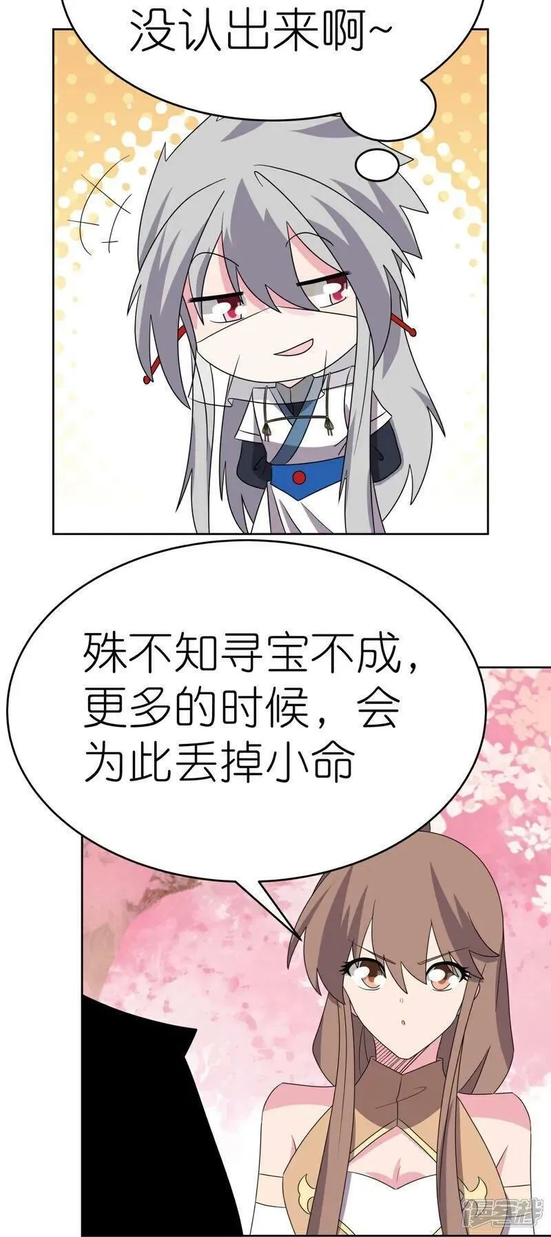 尊上,第495话 泉眼之宝,第26张
