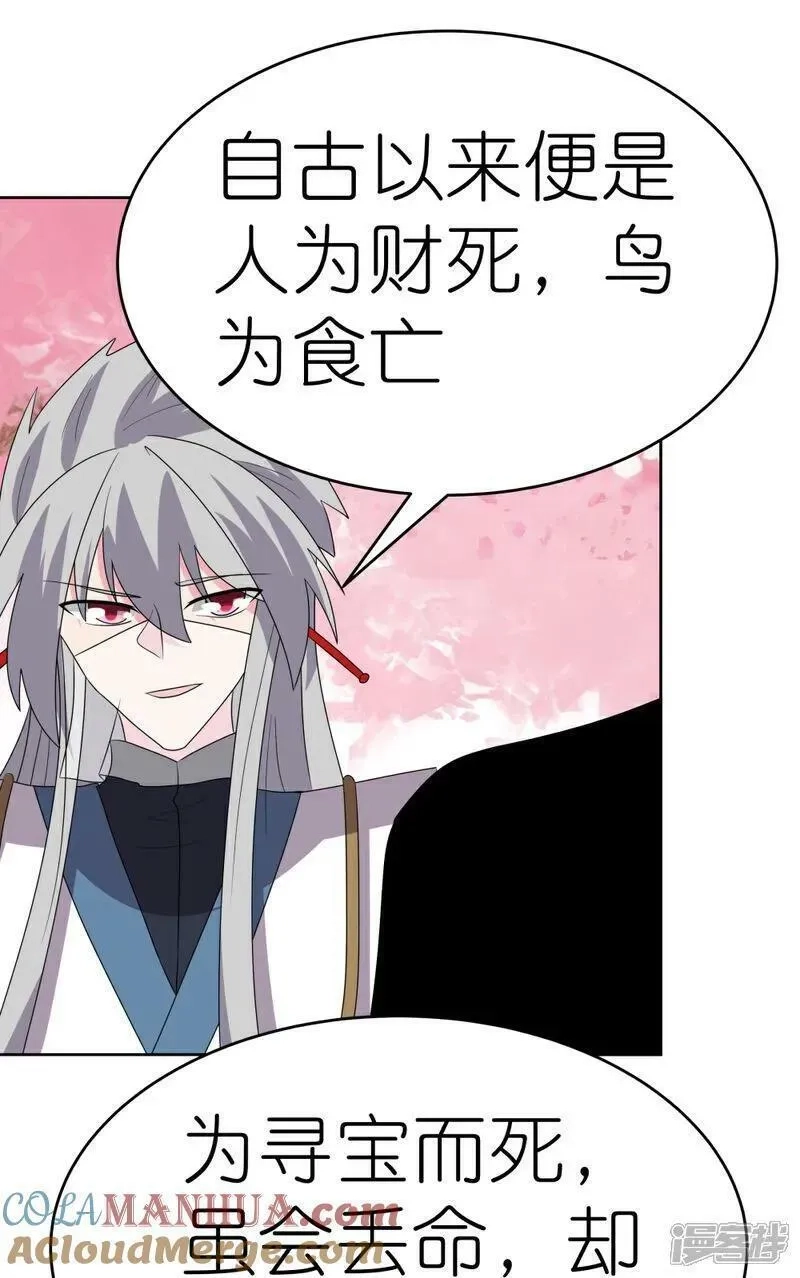 尊上,第495话 泉眼之宝,第27张