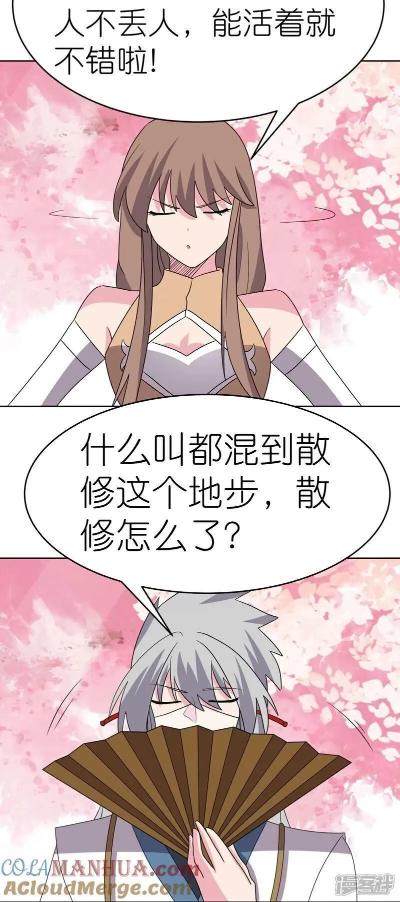 尊上,第495话 泉眼之宝,第29张