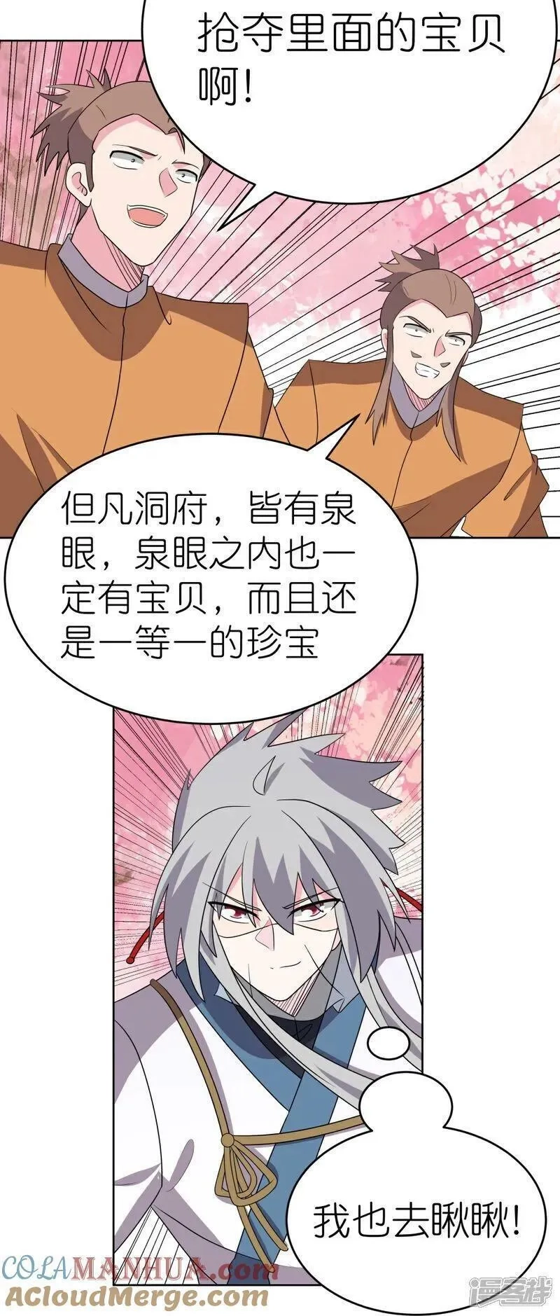 尊上,第495话 泉眼之宝,第3张
