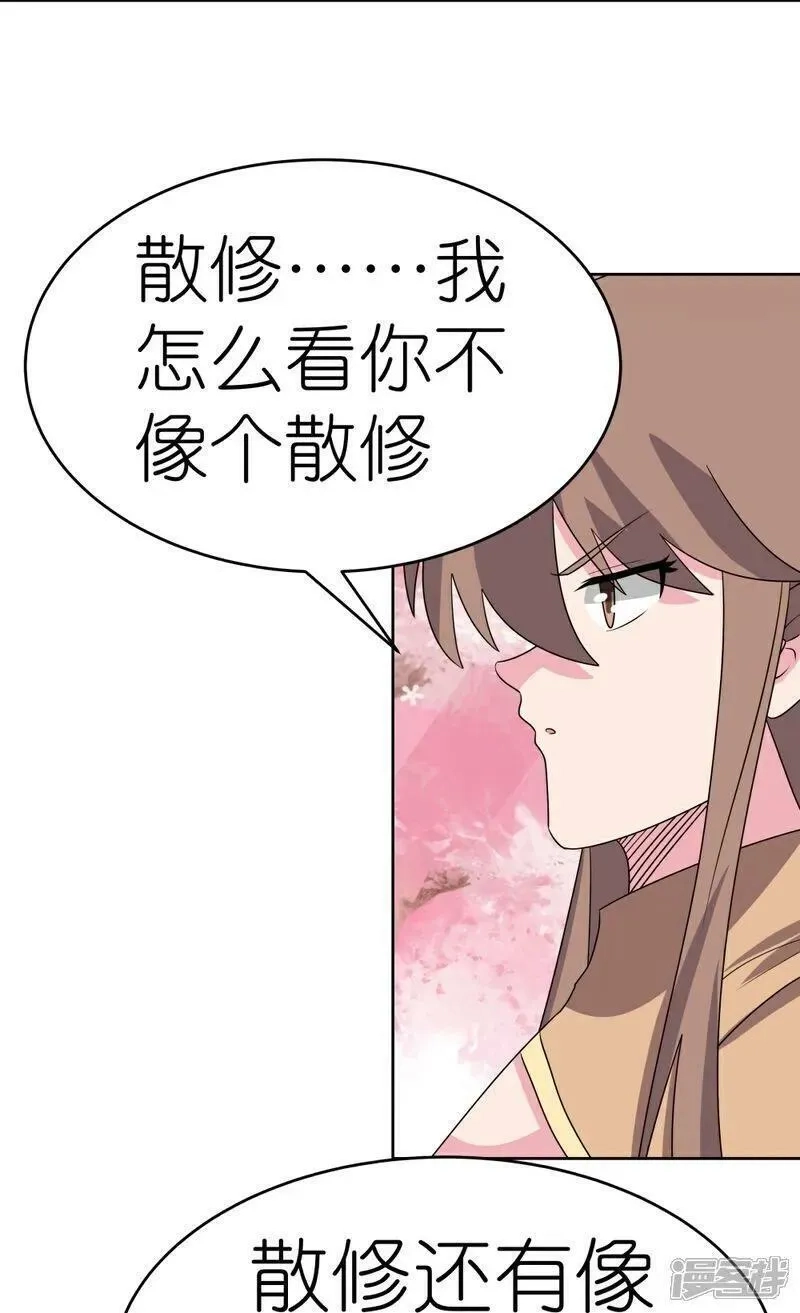 尊上,第495话 泉眼之宝,第30张