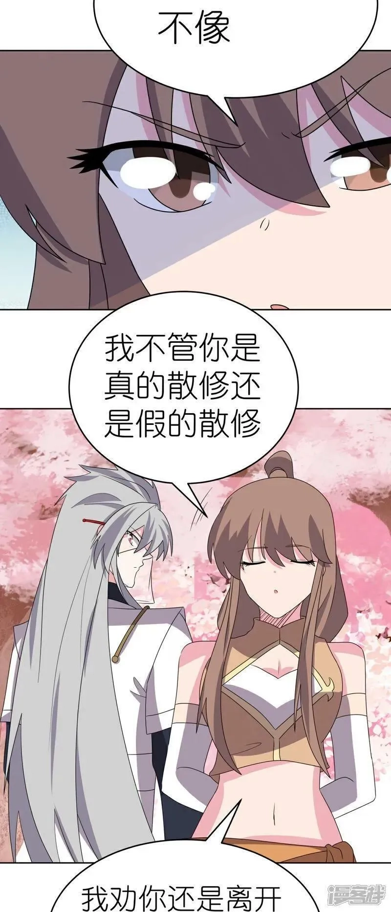 尊上,第495话 泉眼之宝,第32张