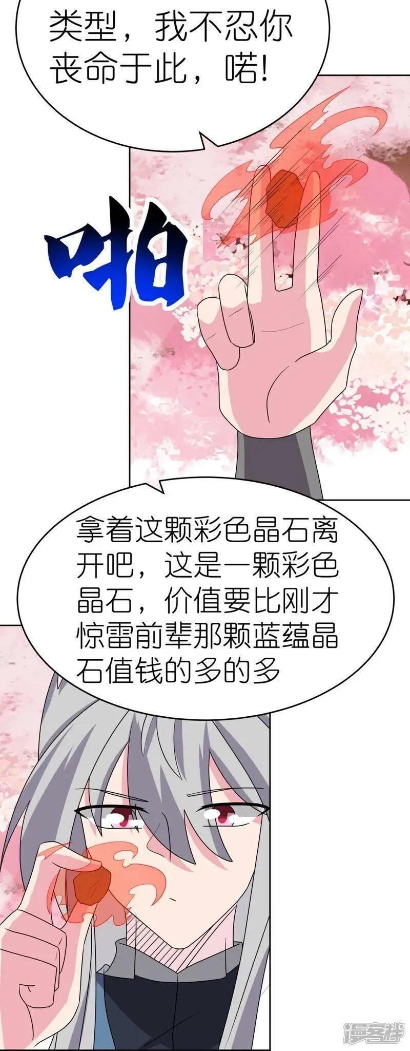 尊上,第495话 泉眼之宝,第34张