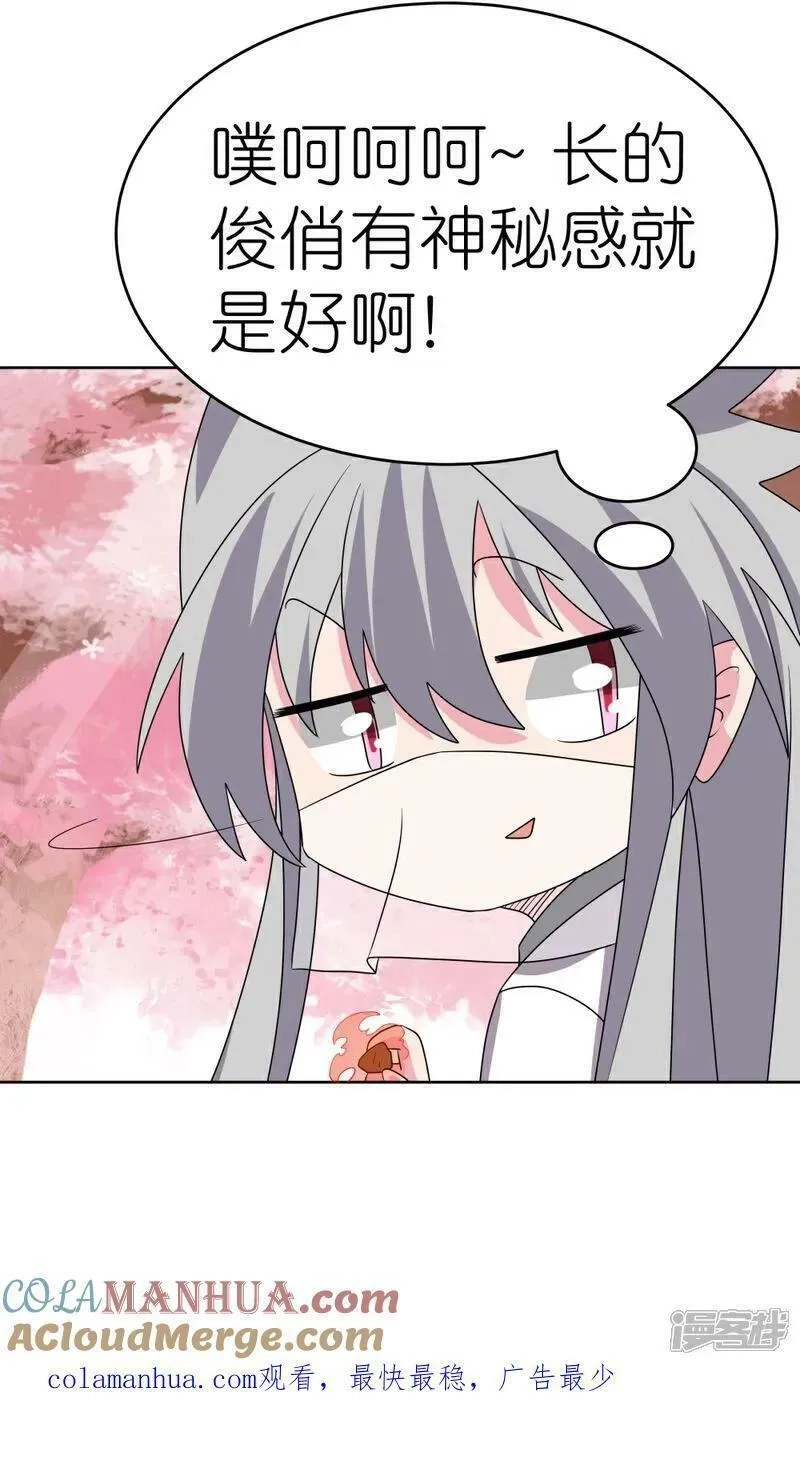 尊上,第495话 泉眼之宝,第35张
