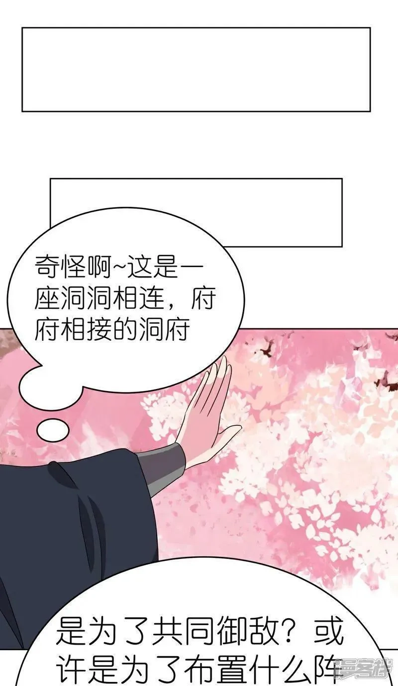 尊上,第495话 泉眼之宝,第4张