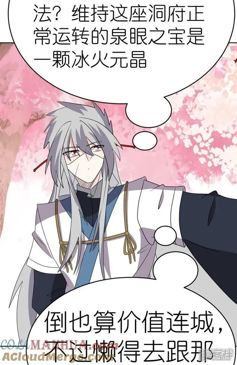 尊上,第495话 泉眼之宝,第5张