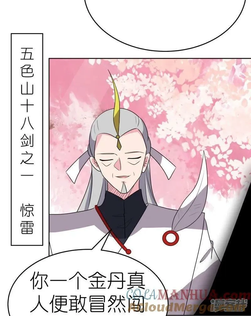 尊上,第495话 泉眼之宝,第7张