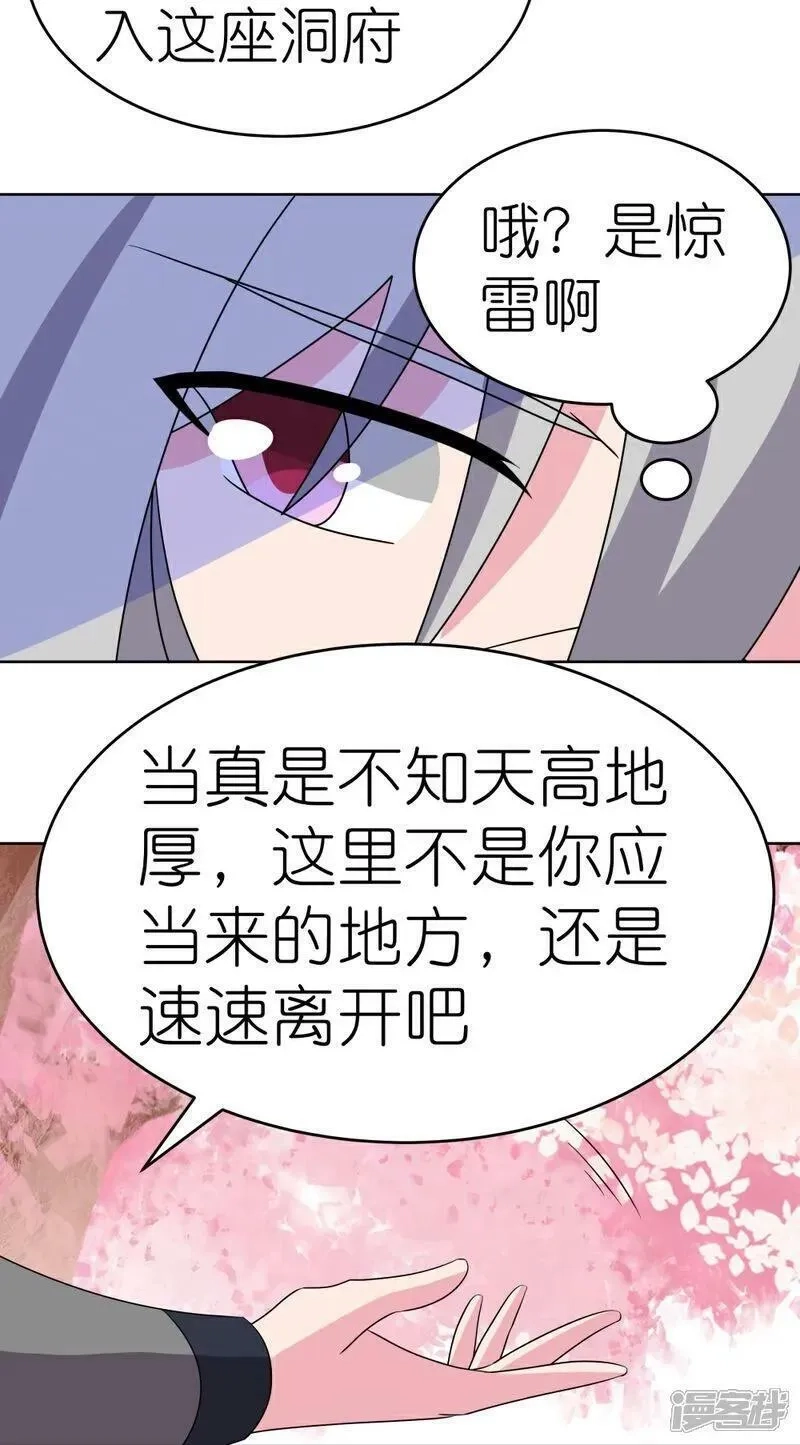 尊上,第495话 泉眼之宝,第8张
