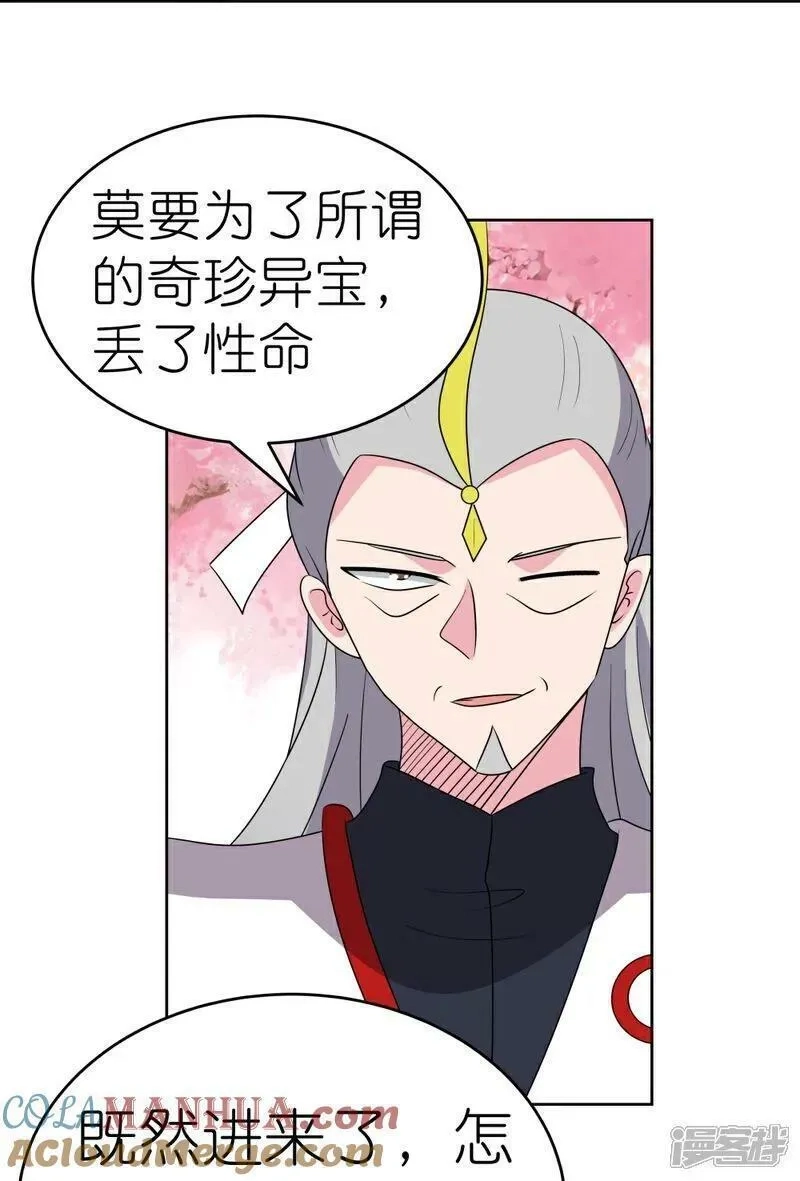 尊上,第495话 泉眼之宝,第9张