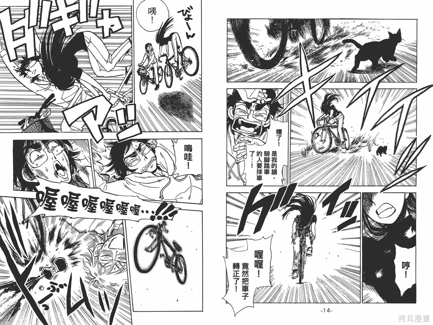 一路平安！,第01卷,第10张