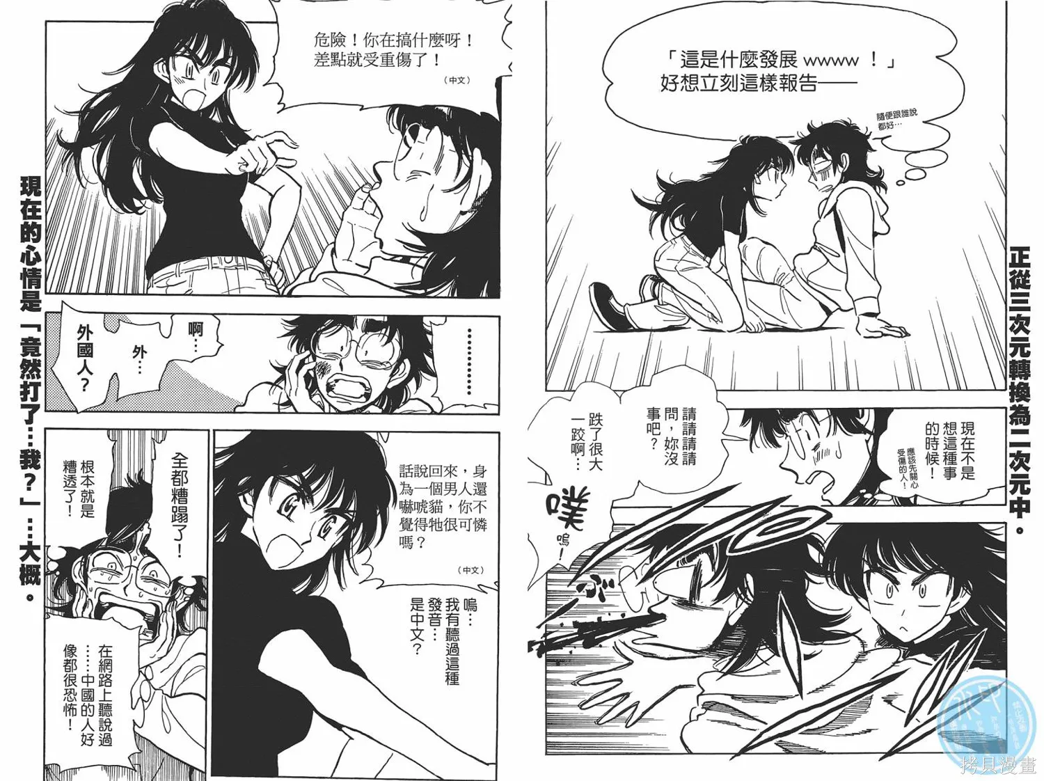 一路平安！,第01卷,第12张