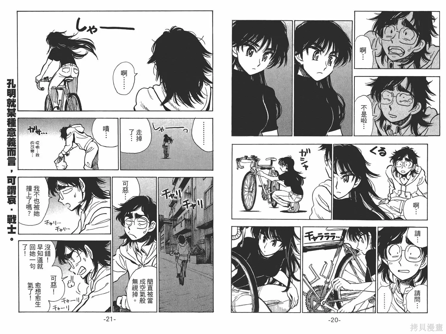 一路平安！,第01卷,第13张