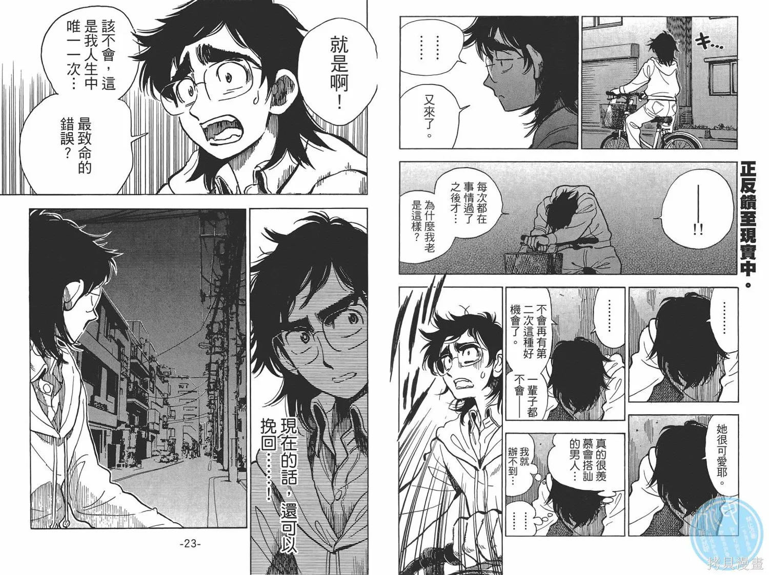 一路平安！,第01卷,第14张